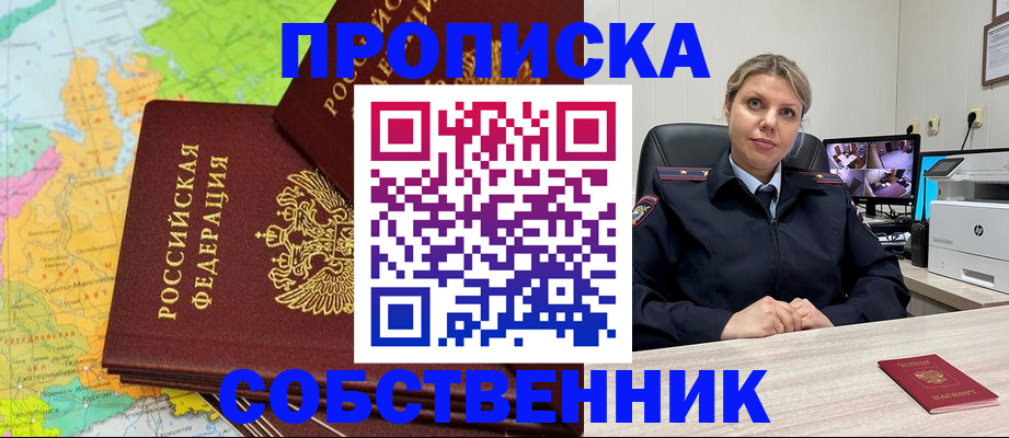 прописка гарантия в Алейске