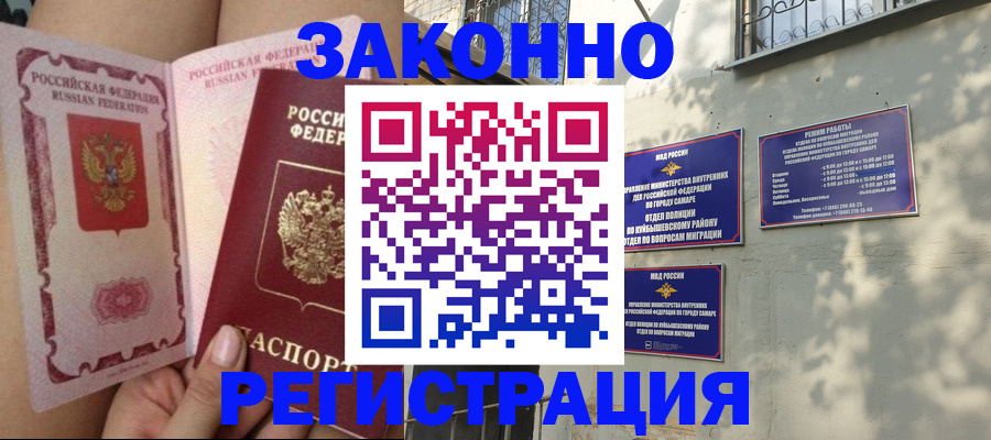 миграционный учет в Алейске