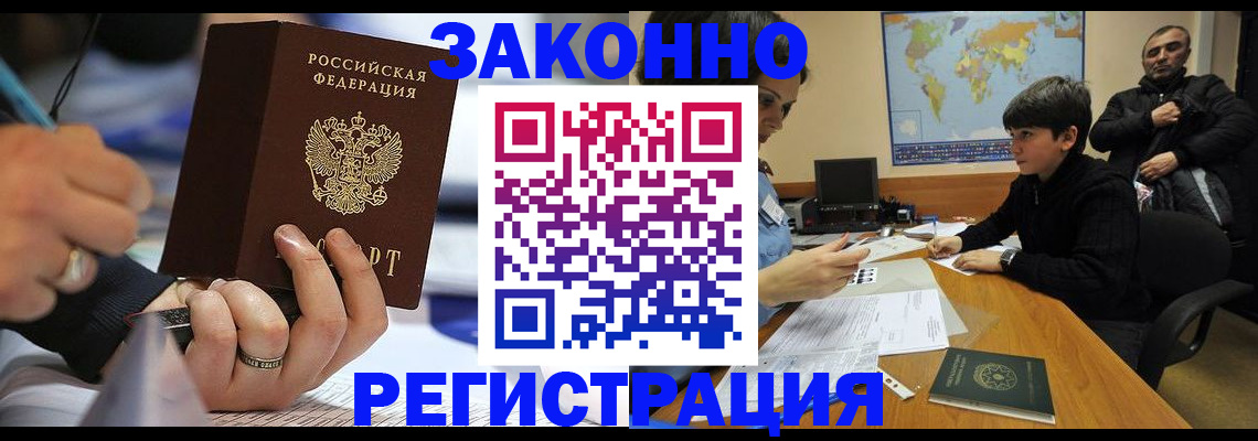 прописка иностранных граждан в Алейске