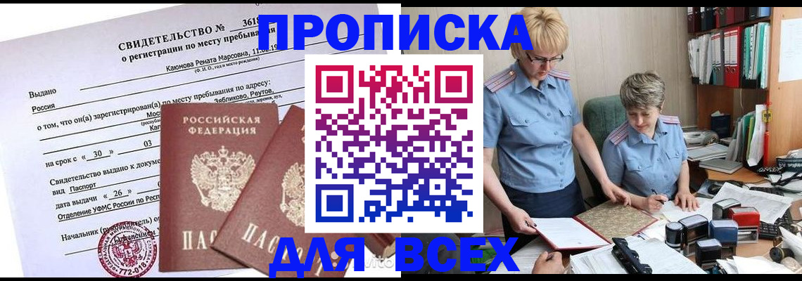 прописка для кредита в Алейске